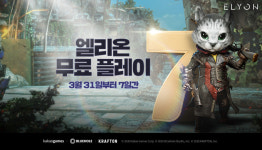 카카오게임즈, PC MMORPG ‘엘리온’ 31일부터 7일간 무료 플레이 이벤트
