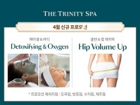 프리미엄 스파 ‘더 트리니티 스파’, 봄맞이 4월 프로모션 론칭
