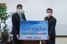 지평주조, 지평중·고등학교에 4년 연속 장학금 전달...지역사회와 상생
