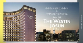 호텔 홈쇼핑과 만났다 신세계TV쇼핑, ‘웨스틴 조선 서울’ 숙박권 단독 방송