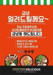 사골먹은감자탕, 전 제품 ‘급성 냉동 서비스’ 제공 실시