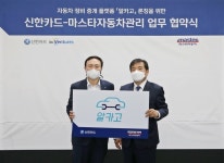 신한카드, 마스타자동차관리와 자동차 정비 플랫폼 업무협약