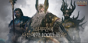 ‘오딘: 발할라 라이징’ 사전 예약자 하루 만에 100만 명 돌파