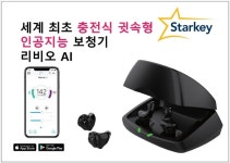 귓속형보청기도 이제 충전식으로 간편하게 사용 가능