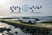 현대자동차, 제주도 ‘탐라는 전기차’ 오픈