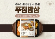 도시락 브랜드 ‘푸짐밥상’, 새롭게 출시… “간단한 점심메뉴”