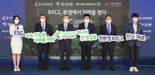 하나은행, ESG 공동 캠페인 그린킥오프 런칭