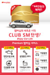 SK네트웍스 스피드메이트, 차량 관리 멤버십 선봬