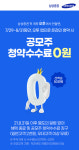 삼성증권, ‘오투’ 광고 영상 300만뷰 기념...공모주 청약 수수료 면제
