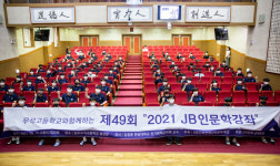 전북은행, 전주 우석고서 JB인문학 강좌 실시