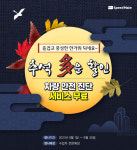 SK네트웍스 스피드메이트, 안전 귀성길 돕는다