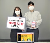 KT커머스, 국내 첫 정보통신공사 자재 플랫폼 ‘메타온 ICT몰’ 오픈