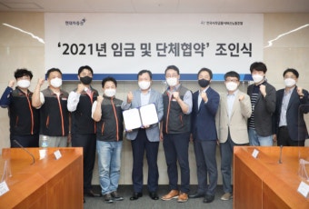 2% 부족한 현대차증권 임단협 타결