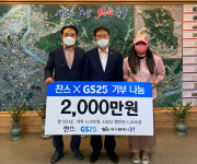 GS25, 트로트가수 ‘이찬원’ 팬클럽 찬스와 함께 기부활동 진행