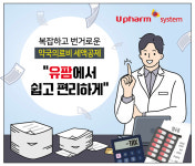 유비케어, 약국관리시스템 ‘유팜’ 내 ‘의료비 연말정산 간소화’ 서비스