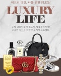 “여심공략”…신세계라이브쇼핑, ‘럭셔리 라이프’ 기획전 열어