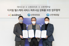 신한라이프, 에비드넷과 헬스케어 고도화 MOU