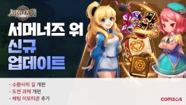 컴투스 ‘서머너즈 워’, 가이드 시스템 ‘소환사의 길’ 개편