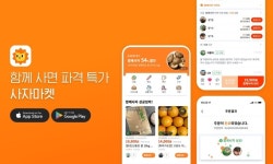 버즈니, C2M 공동구매 플랫폼 ‘사자마켓’ 론칭