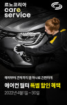 르노코리아자동차, 케어 서비스 캠페인
