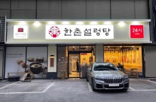 “일반 매장서 간편식까지”…한촌설렁탕, 강동점 직영 매장 리뉴얼