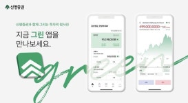신영증권, 새 MTS 그린 출시