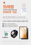 유비케어, ‘메디엑스포 코리아 참가 진료실M-EMR 선봰다!