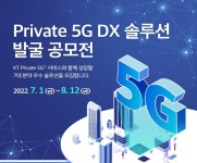 KT, 프라이빗 5G DX 솔루션 발굴 공모전 개최