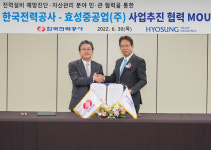 효성중공업, 한전과 전력설비 통합 솔루션 MOU