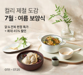 마켓컬리, ‘여름 보양식’ 기획전 열어