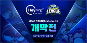 넥슨, ‘2022 신한은행 Hey Young 카트라이더 리그 시즌2’ 23일 개막