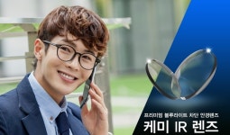 “블루라이트 차단 안경 인기”…케미렌즈, ‘케미 IR렌즈’ 선봬
