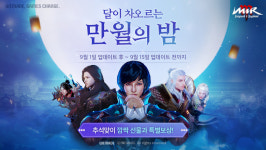 위메이드, 미르M 대규모 업데이트 및 추석 기념 이벤트 실시