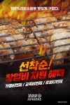 기영이숯불두마리치킨, 예비 창업자 위한 선착순 창업비 지원 프로모션 진행