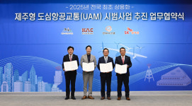 K-UAM 드림팀,  2025년 제주 UAM 관광 상용화 추진