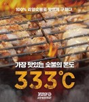 기영이숯불두마리치킨, 맞춤형 사업설명회 및 시식회 성료