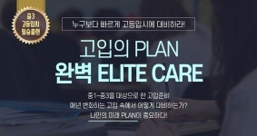 싸이먼의 입시컨설팅 ‘엘리트케어’ 10월 예약 마감