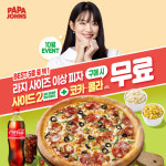 파파존스 피자, 10월 할인 이벤트 선봬