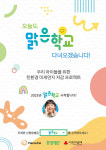 한화-환경재단, 맑은학교 만들기 캠페인…태양광 설치 지원