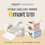 베베페페, 이마트 몰리스 입점