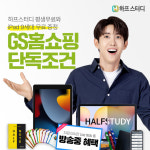 40년 전통 특허받은 학습법 ‘하프스터디’, 오늘 새벽 1시 GS홈쇼핑 라이브 방송 진행