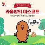 라홍방마라탕, 브랜드 공식 캐릭터 ‘라콩이’ 공개