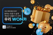 우리금융, 우리WON카 신년 이벤트