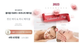 더 트리니티 스파, ‘해피 발렌타인 데이 커플 테라피’ 이벤트 실시