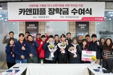 카앤피플, 2023년 가맹점주 자녀 대학장학금 수여