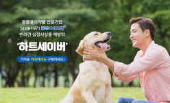 중앙바이오텍, 하트세이버 공식 홈페이지 오픈...반려견 심장사상충 예방약 약국 구매 정보 제공