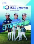 우리금융, KPGA 우리금융 챔피언십 개최...상금 15억원