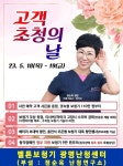 벨톤보청기 광명난청센터, 5월 “고객초청의 날” 보청기 최대 70% 할인