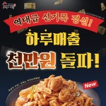두찜, 일 매출 천만원 돌파… 론칭 이래 최고 기록 성과