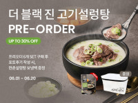 이연에프엔씨, ‘더 블랙 진 고기설렁탕’ 출시! 사전 예약 이벤트 진행